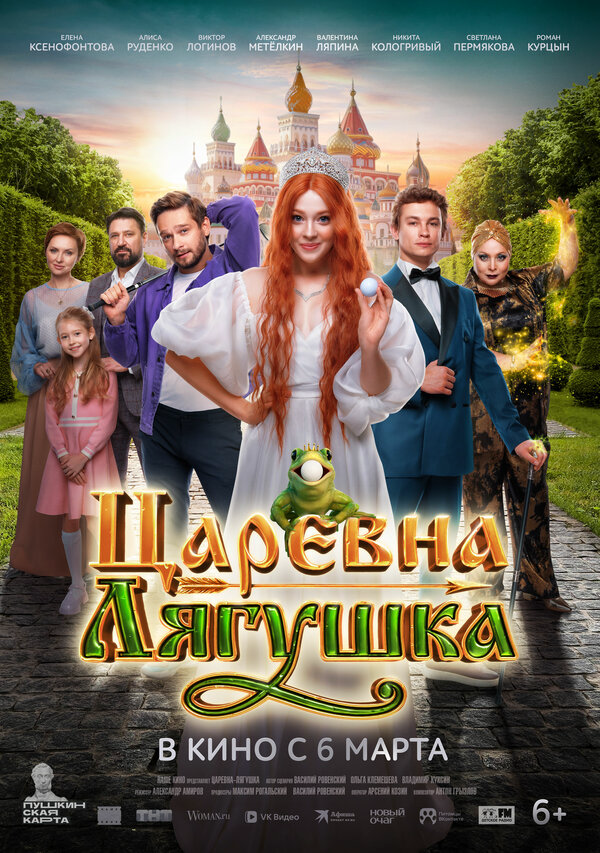 Царевна-лягушка сериал 2025 смотреть онлайн бесплатно в хорошем качестве HD